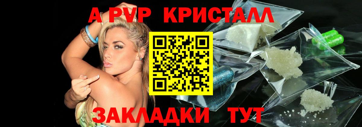 Alfa_PVP кристаллы Тверь