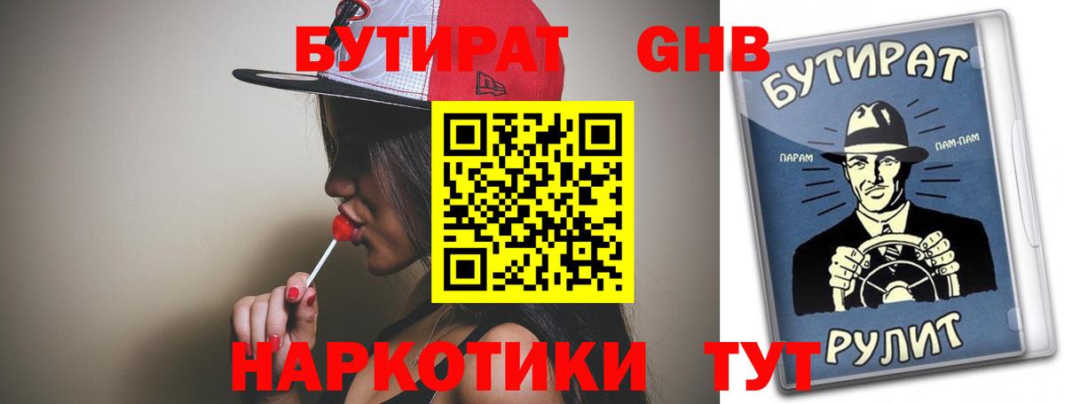 Бутират жидкий экстази  Вход с VPN  Тверь 