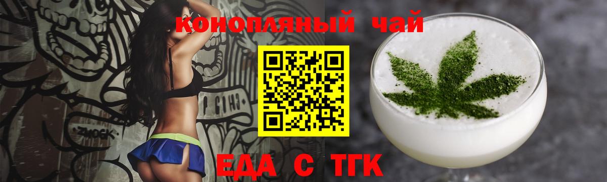 Еда ТГК конопля Тверь